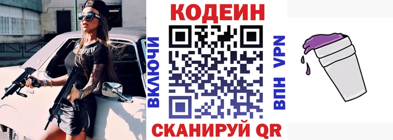 купить наркоту  Сольвычегодск  Кодеин напиток Lean (лин) 